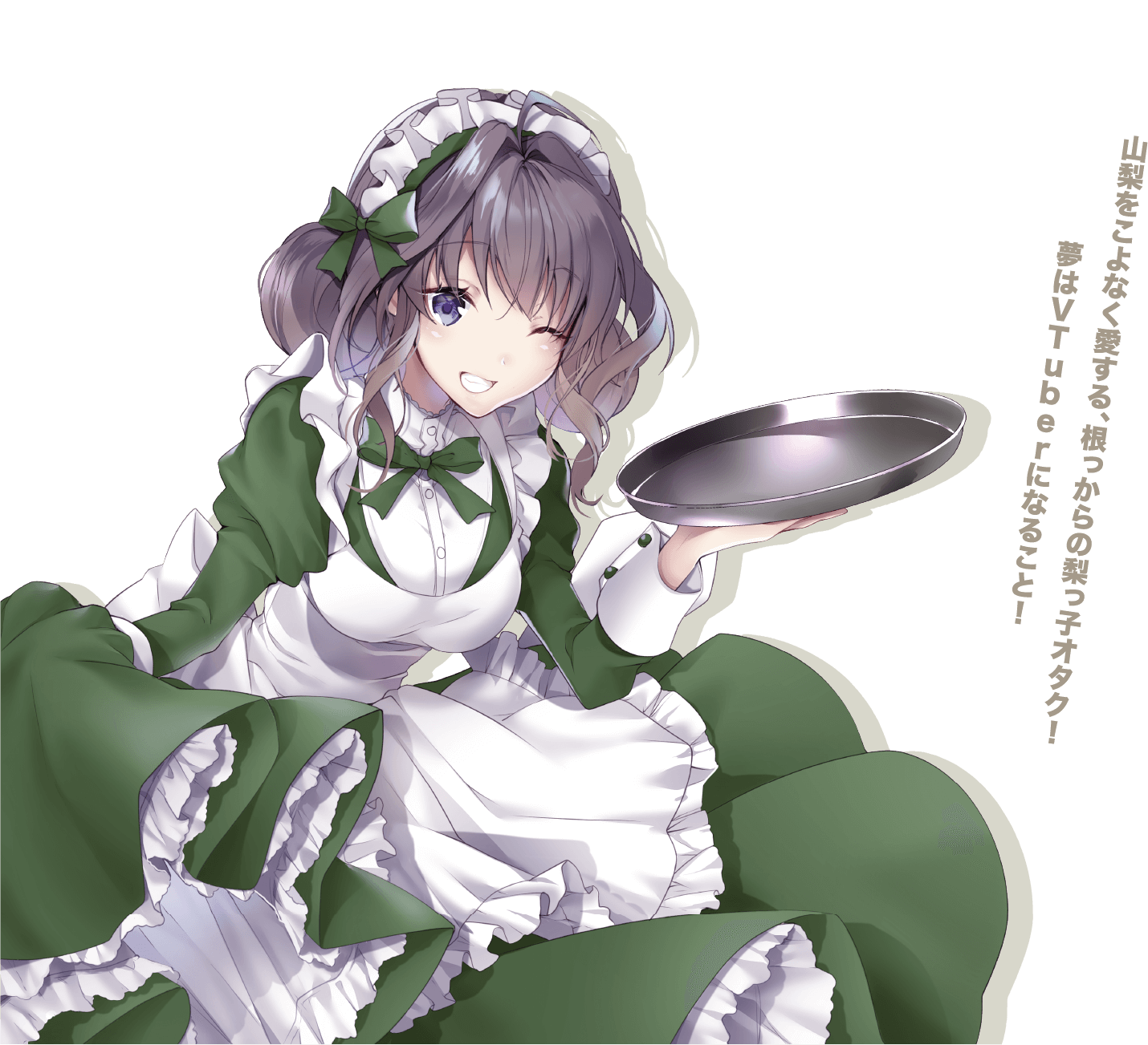 岬 胡桃 山梨をこよなく愛する、根っからの梨っ子オタク！夢はVTuberになること！